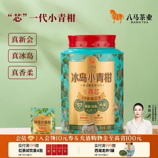 八马茶业正宗新会小青柑普洱熟茶青柑六堡茶自己喝伴手礼茶叶半斤