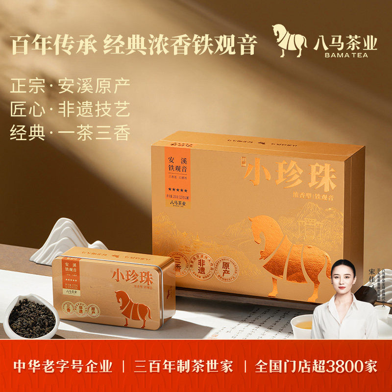 八马茶业安溪铁观音浓香乌龙茶送礼茶叶高端礼盒装正品官方旗舰店