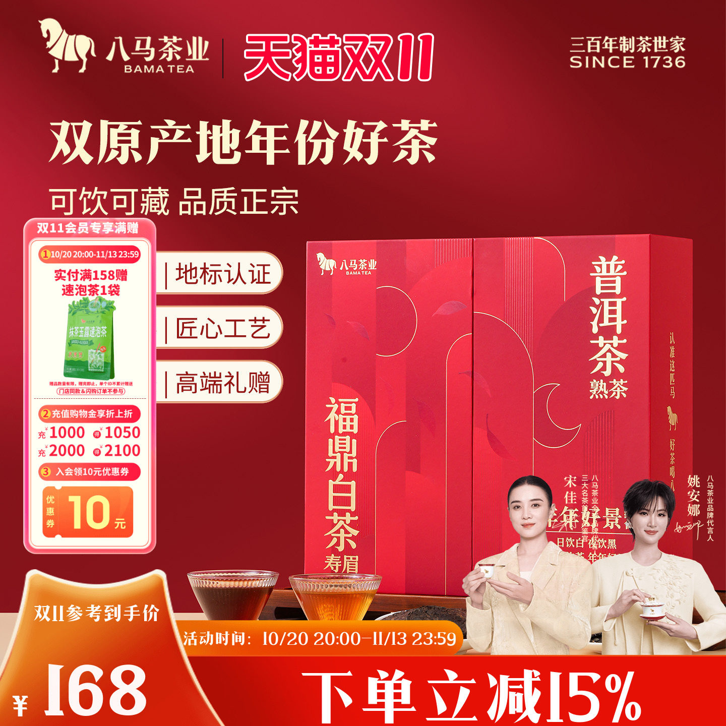 八马茶业新品福鼎白茶寿眉普洱熟茶组合茶叶礼盒装送礼官方旗舰店