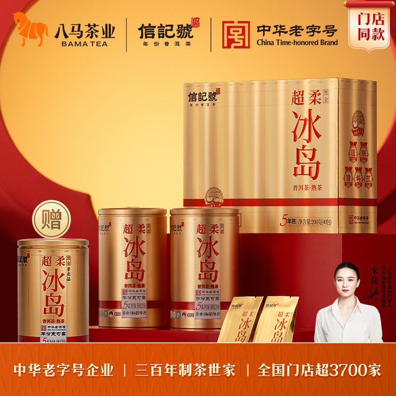 八马茶业冰岛普洱熟茶礼盒装200g