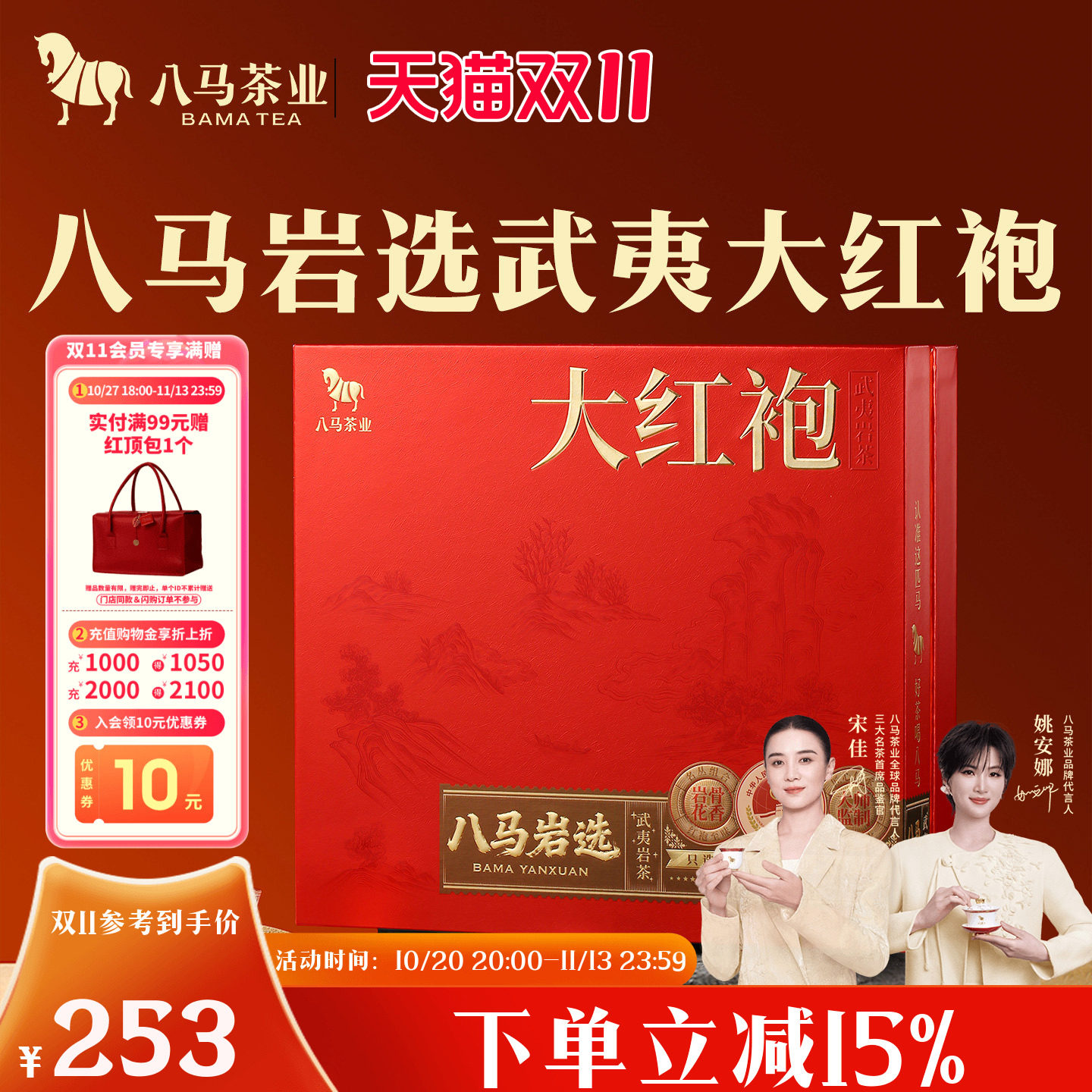 八马茶业新品武夷岩茶大红袍水仙肉桂乌龙茶送礼茶叶礼盒装正品