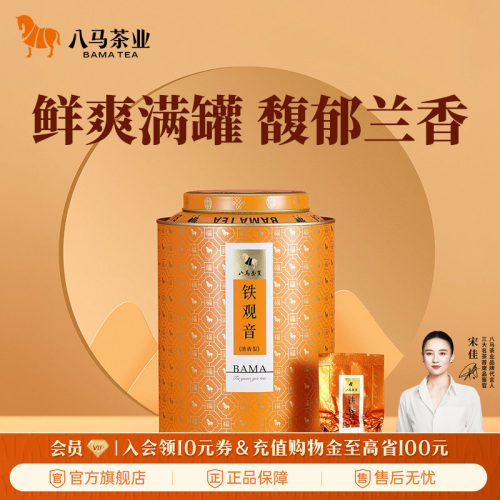 八马安溪特级铁观音清香型500g