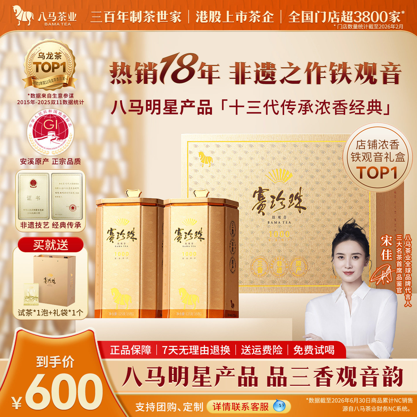 八马茶业安溪铁观音乌龙茶特级浓香赛珍珠高端茶叶礼盒官方旗舰店