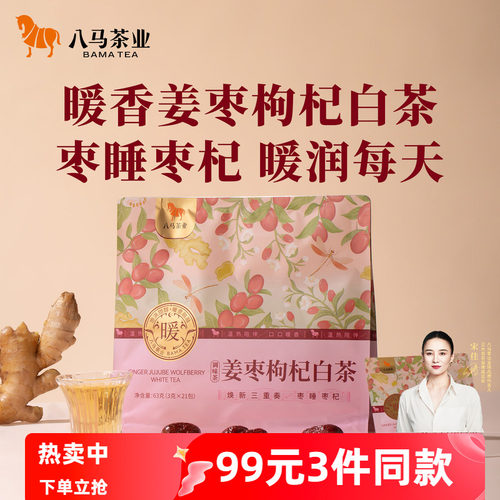 八马党参黄芪山楂陈皮姜枣枸杞茶