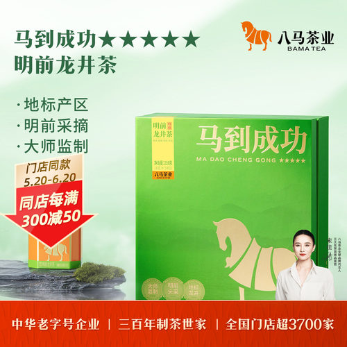 八马特级明前绿茶礼盒装