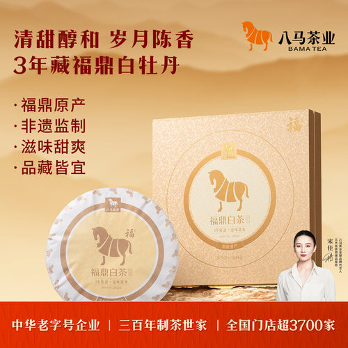 八马福系列白茶白牡丹礼盒装
