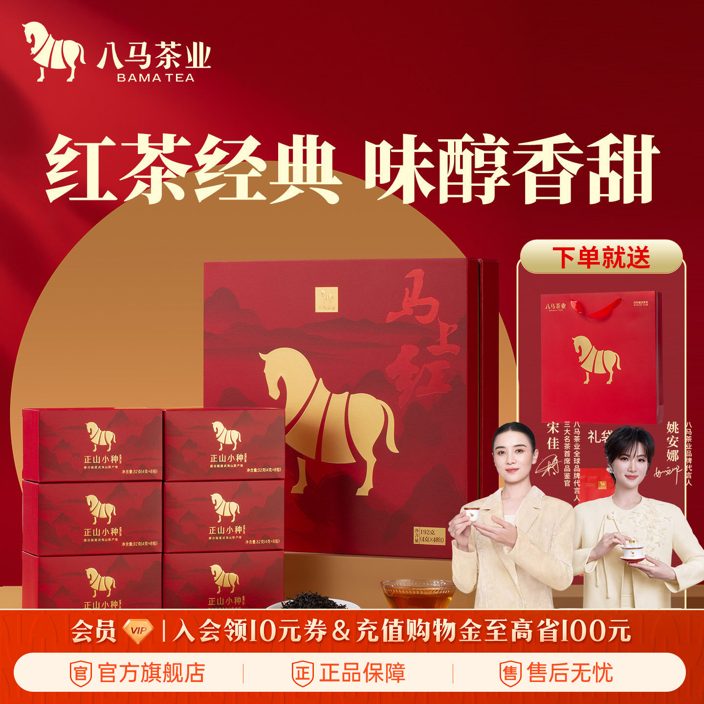 八马茶业武夷红茶正山小种送长辈高端茶叶礼盒装官方旗舰店正品