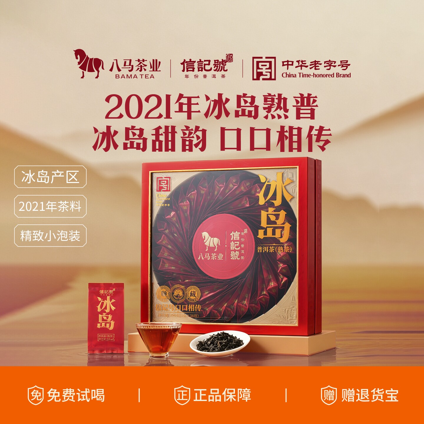八马茶业信记号新品冰岛普洱熟茶2021年原料茶叶礼盒装官方旗舰店