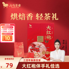 八马茶业福建闽北大红袍乌龙茶岩茶送礼茶叶礼盒装160g官方旗舰店