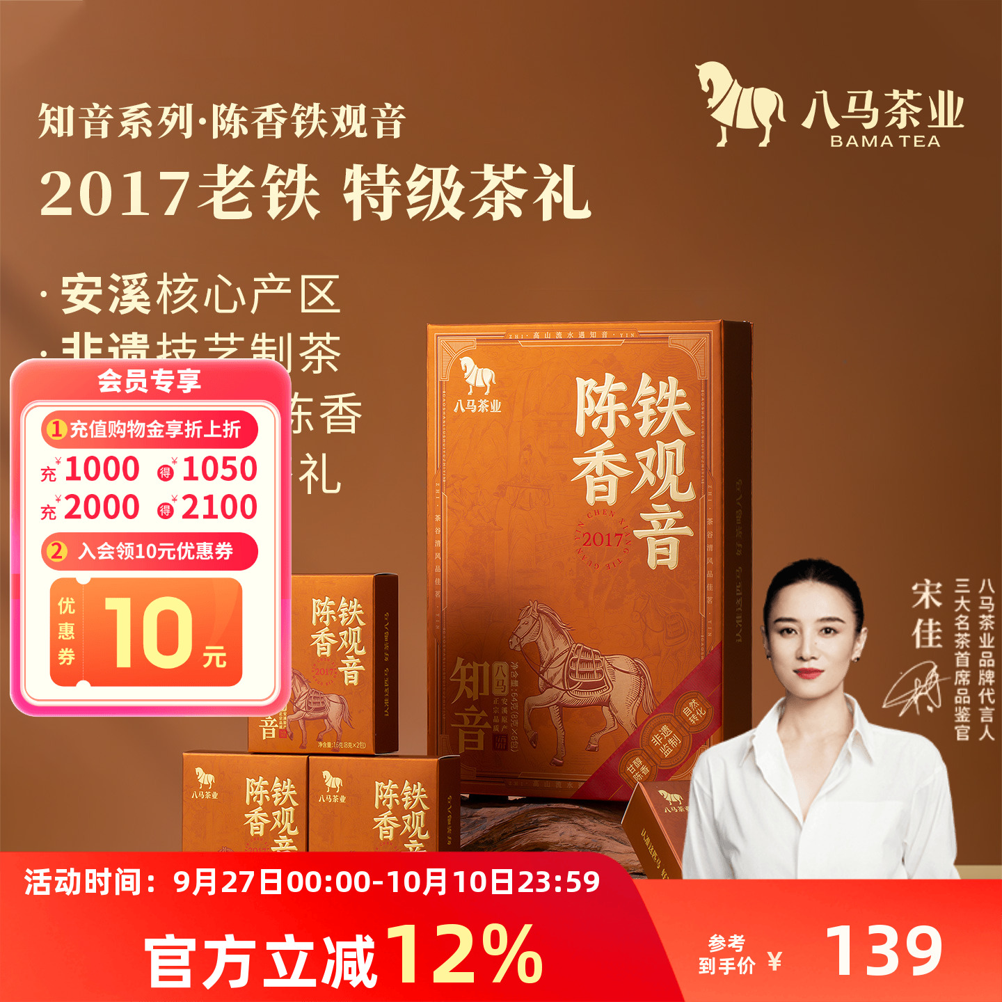 八马陈香铁观音礼盒装64g