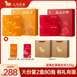 八马茶业武夷红茶金骏眉正山小种送礼茶礼盒装正品官方正品旗舰店