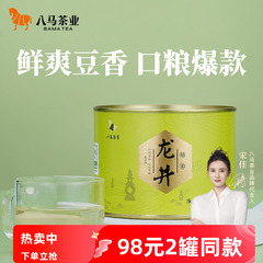 八马茶业2025年新茶绿茶浙江龙井茶叶自己喝口粮茶正品官方旗舰店