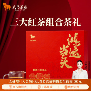 八马茶业武夷金骏眉正山小种功夫红茶组合茶叶礼盒装送礼正品