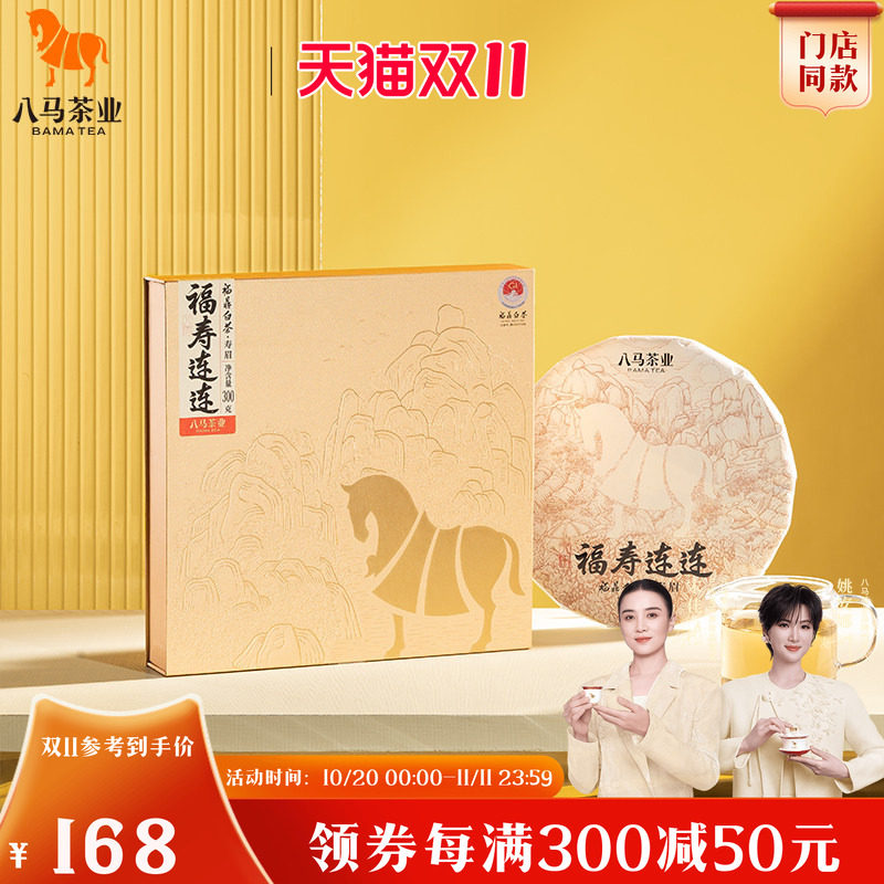 八马茶业新品福鼎白茶寿眉2022年原料白茶饼茶礼盒装伴手礼茶叶