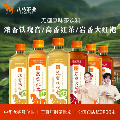 八马茶业茶饮料铁观音红茶饮料