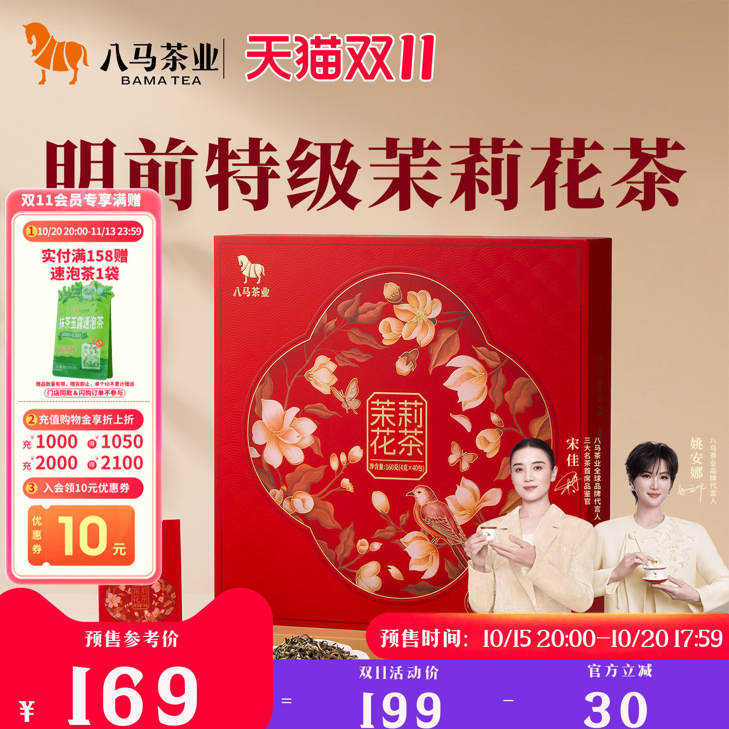 八马茶业广西茉莉鲜花明前特级绿茶茉莉花茶伴手礼茶叶礼盒装正品