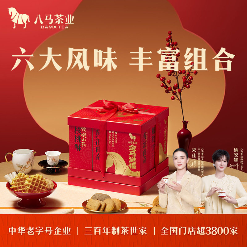 八马茶业新品曲奇核桃酥椰子卷蛋糕华夫饼曲奇饼干组合什锦礼盒