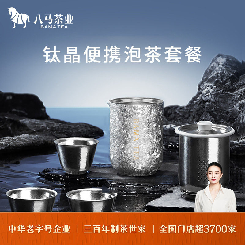 八马茶业钛晶便携泡茶套装纯钛高端茶具主泡器300mL茶杯50mL,餐饮具,焖烧杯,淘宝优惠券,粉丝福利购,淘宝优惠卷