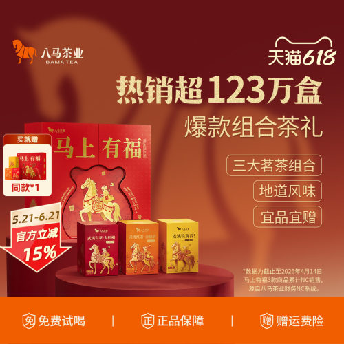 八马三大特级茗茶组合茶叶礼盒装