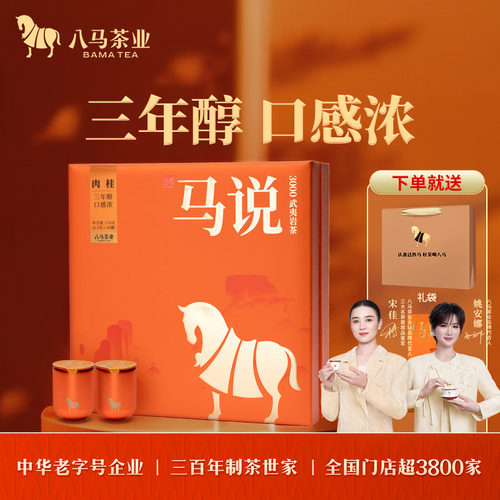 八马特级肉桂乌龙茶礼盒装
