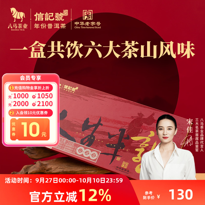 八马茶业人生半熟普洱生熟茶组合