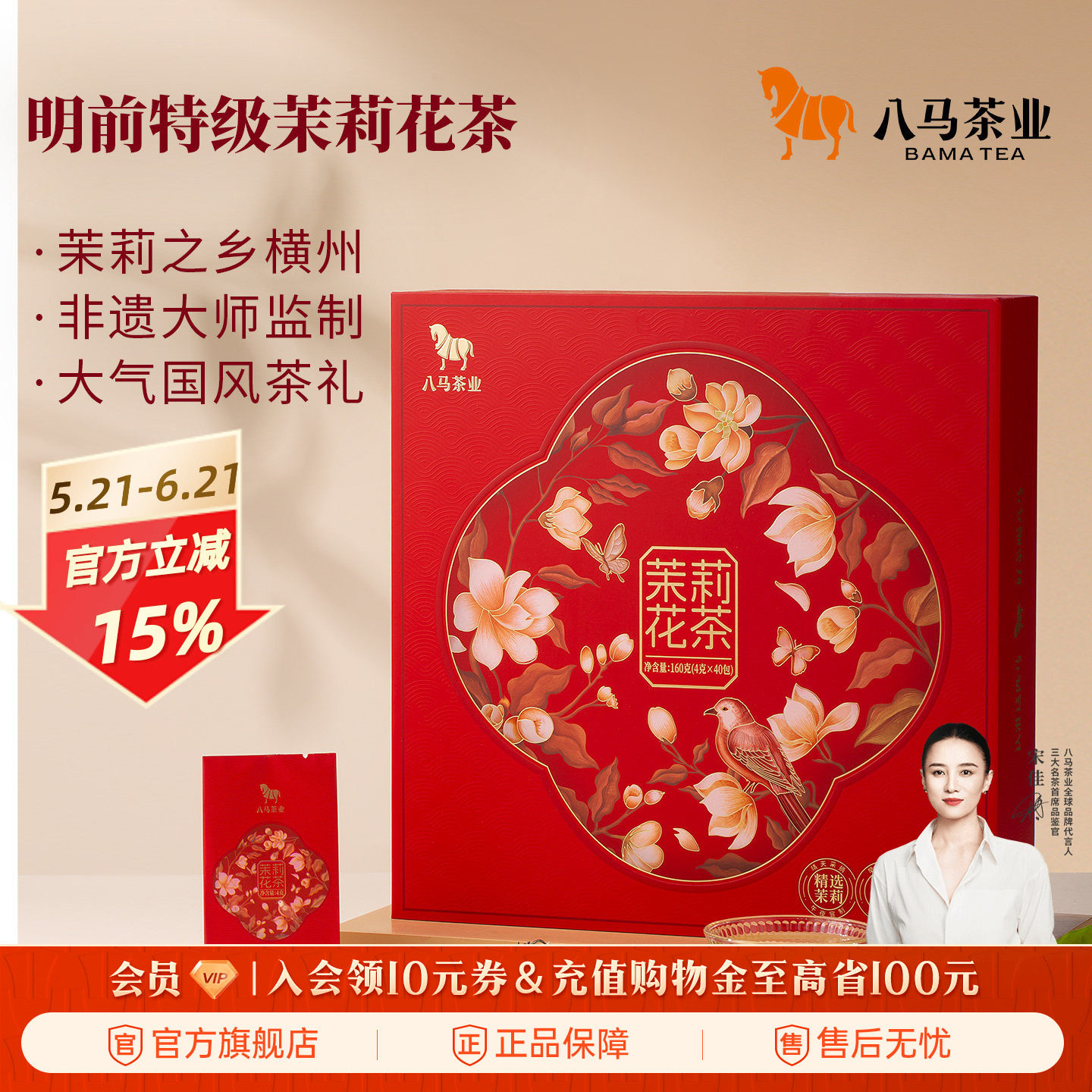 八马茶业广西茉莉鲜花明前特级绿茶茉莉花茶伴手礼茶叶礼盒装正品