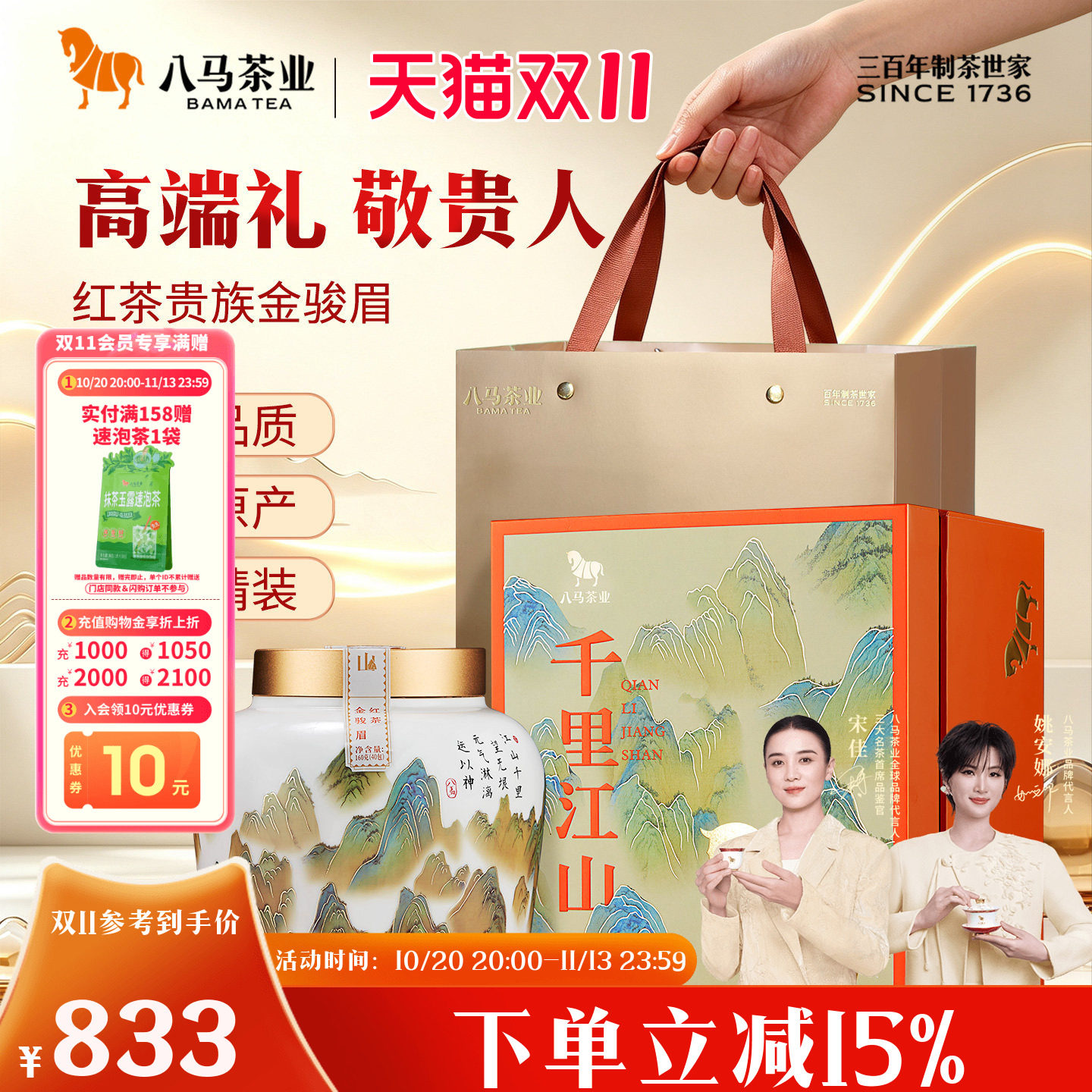 八马茶业高端特级金骏眉红茶礼盒装茶叶送领导送长辈官方旗舰店