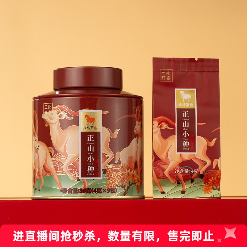 【孤品秒杀直播间专享】八马茶业正山小种小罐装茶叶36g（9包）