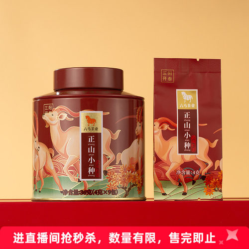 【孤品秒杀直播间专享】八马茶业正山小种小罐装茶叶36g（9包）