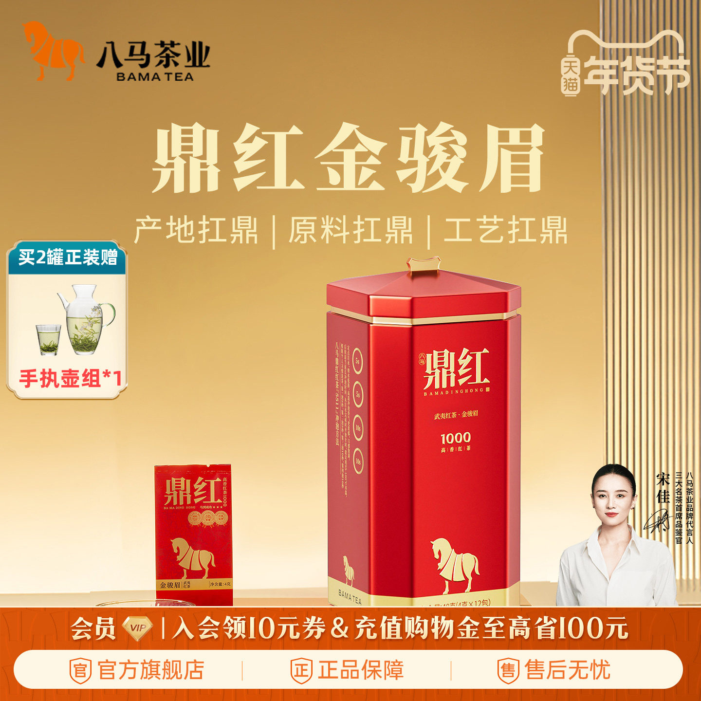 八马茶业新品武夷红茶特级金骏眉正山小种红茶茶叶官方旗舰店正品,茶,金骏眉,淘宝优惠券,粉丝福利购,淘宝优惠卷