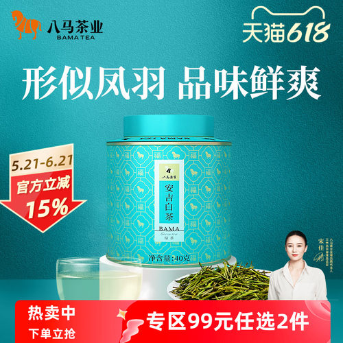 八马安吉白茶雨前特级茶叶