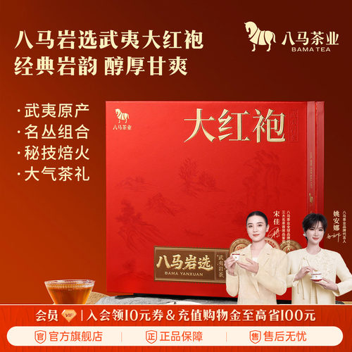 八马岩选系列乌龙茶茶叶礼盒装