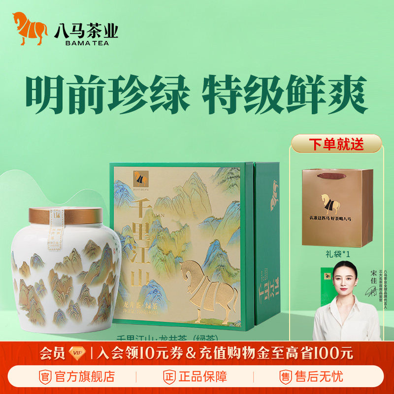 八马特级龙井绿茶礼盒装