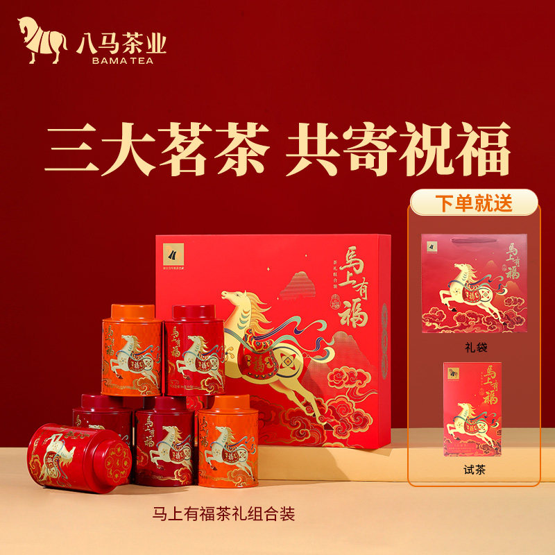 【百亿补贴】八马茶业三大特级茗茶组合节日送礼茶礼盒怎么看?