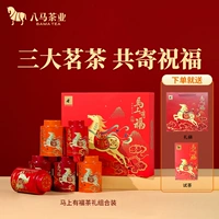 [Десять миллиардов субсидий] Три основные комбинации чая Bama Tea Industry — это подарки премиум-класса для пожилых людей и настоящие подарочные коробки с чаем.