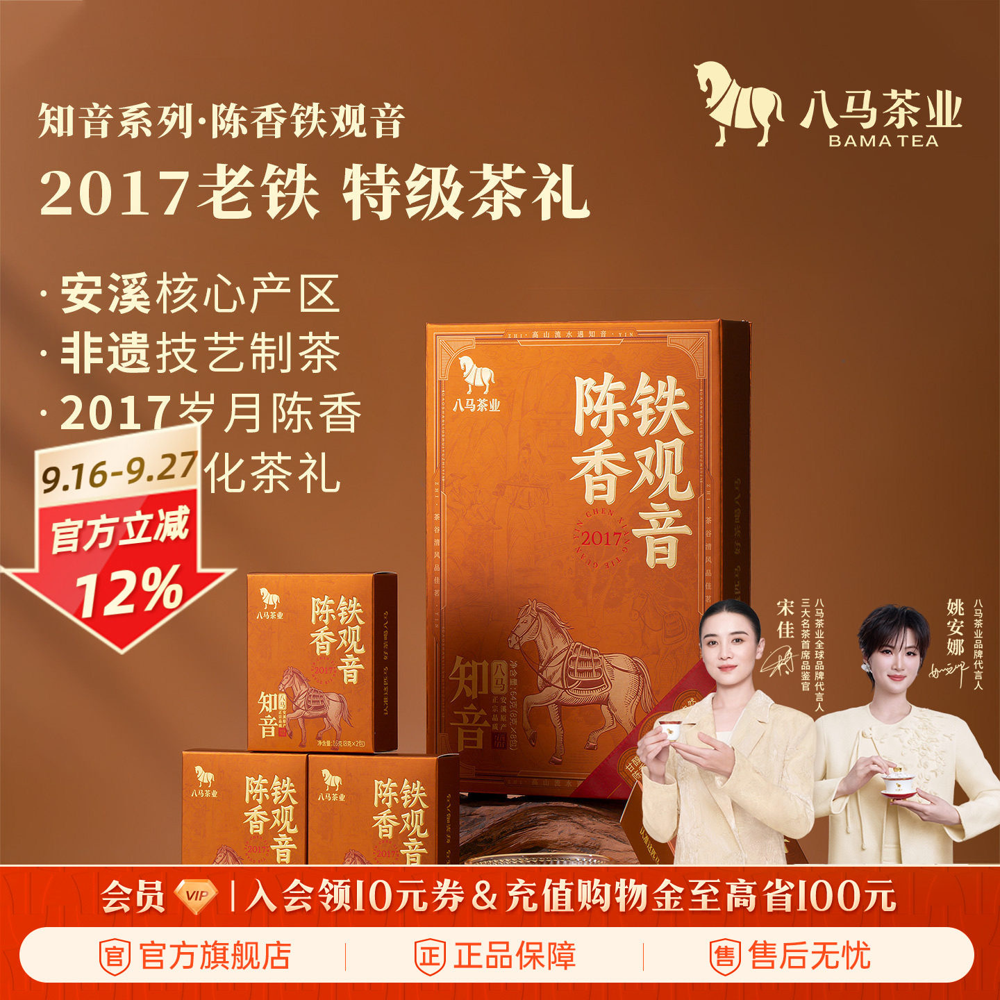 八马陈香铁观音礼盒装64g图片