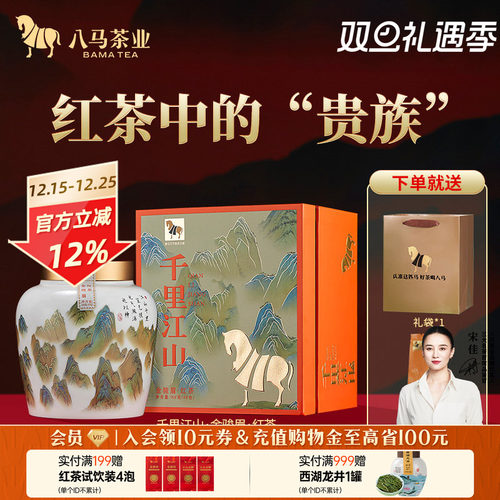 八马特级金骏眉红茶礼盒装