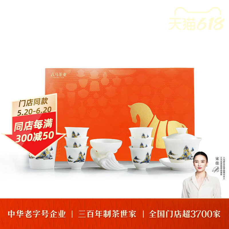 八马茶业德化瓷器千里江山茶具套组泡茶送礼大气礼盒装官方旗舰店