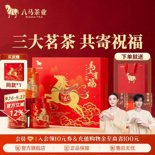 八马三大特级茗茶组合茶叶礼盒装