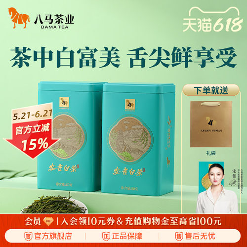八马安吉白茶雨前绿茶罐装80g*2