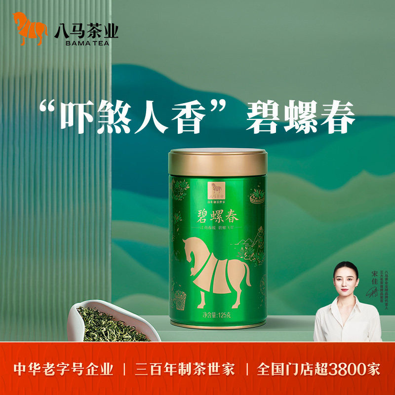 八马茶业2026年新茶碧螺春绿茶罐装自己喝的茶125g官方旗舰店