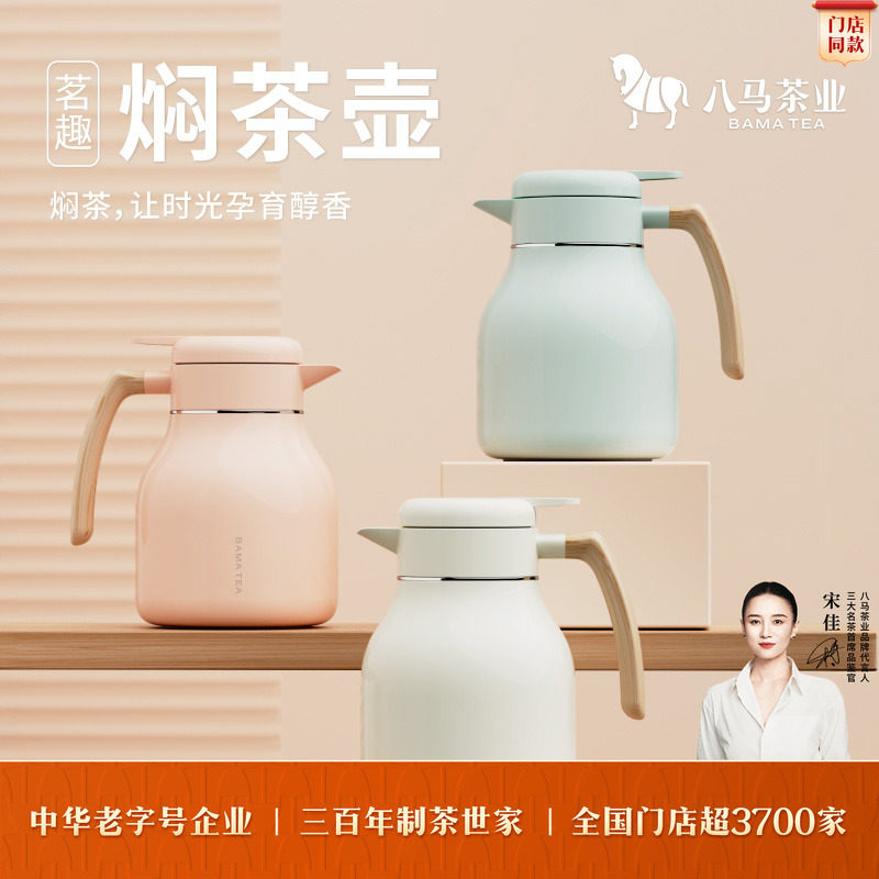 八马茶业茗趣焖茶壶1500mL
