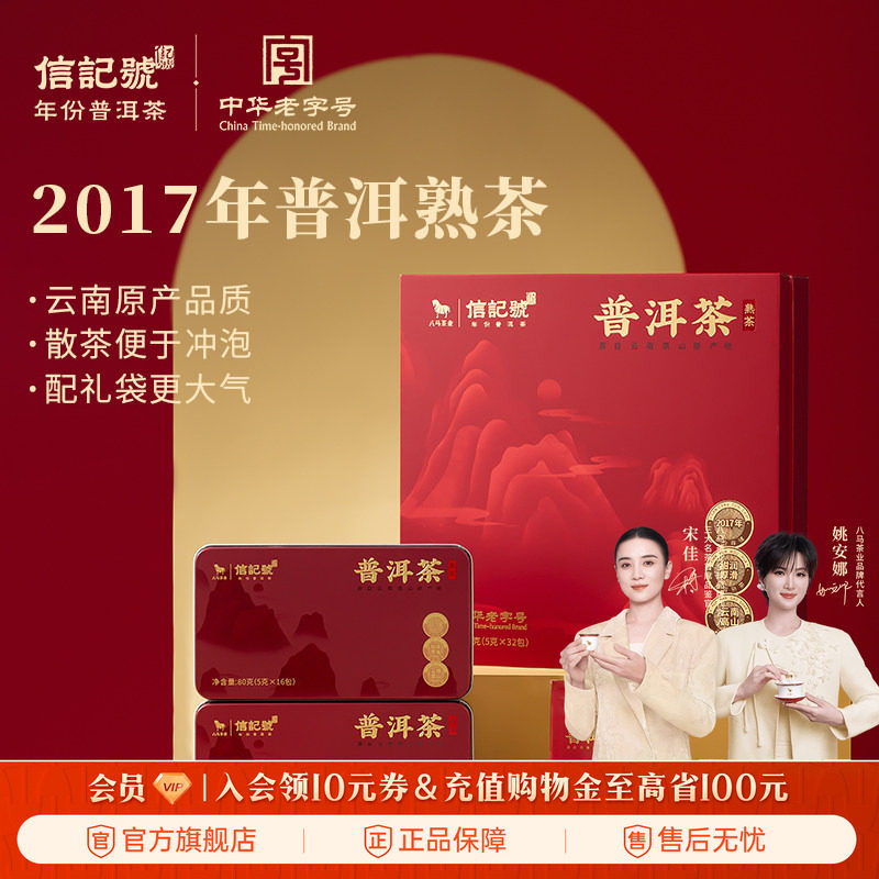 八马茶业云南2017年普洱熟茶送礼茶叶礼盒装送礼官方旗舰店正品