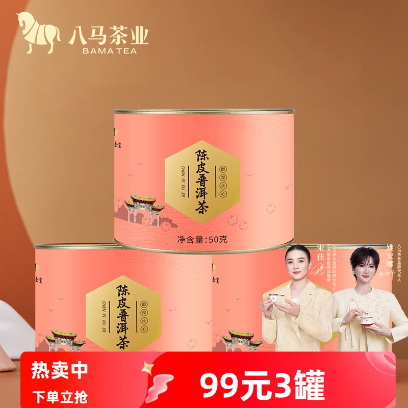 八马茶业新会陈皮普洱茶熟茶图片