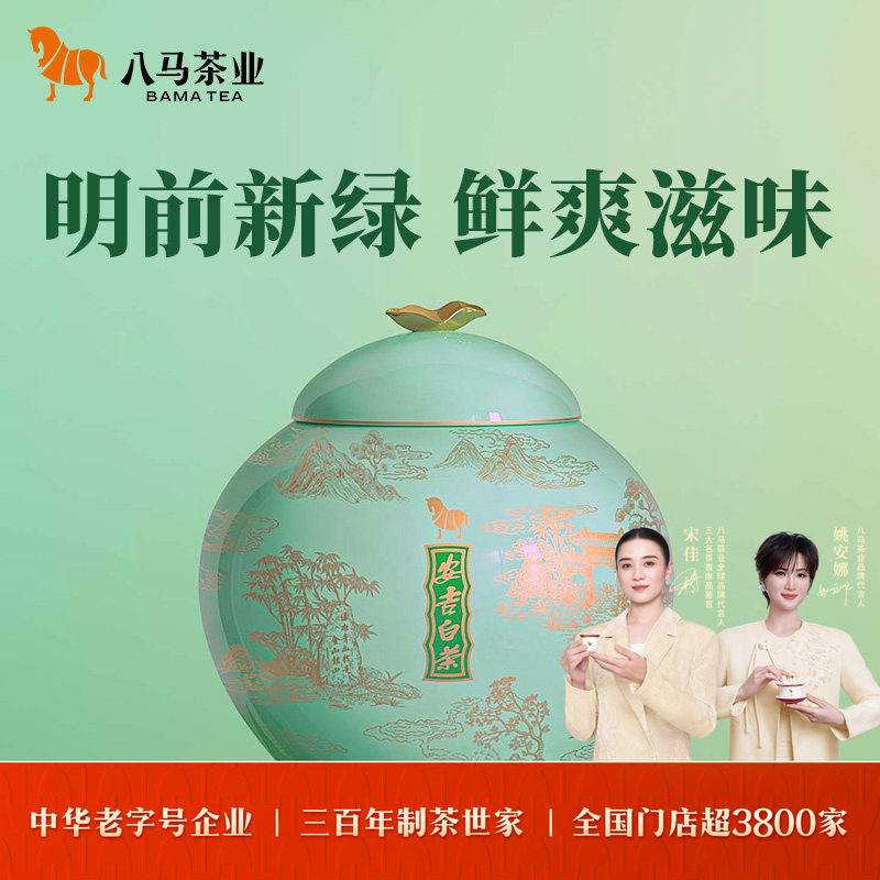 八马精品明前安吉白茶108g图片