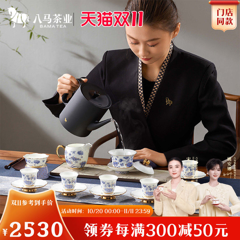 八马茶业永丰源高端陶瓷风荷瓷18头茶具家用送礼泡茶茶具礼盒装