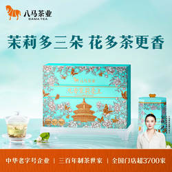 八马茶业新品横州茉莉花茶叶伴手礼罐装礼盒装正品官方旗舰店