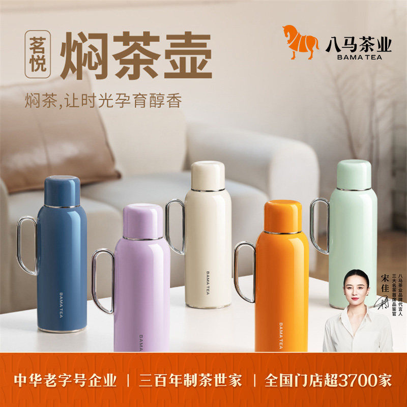 八马茶业新品茗悦焖茶壶304不锈钢钛滤露营泡茶喝水保温壶750mL,餐饮具,焖茶壶,淘宝优惠券,粉丝福利购,淘宝优惠卷