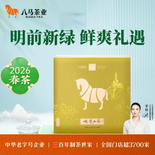 八马特级明前峨眉山绿茶礼盒装