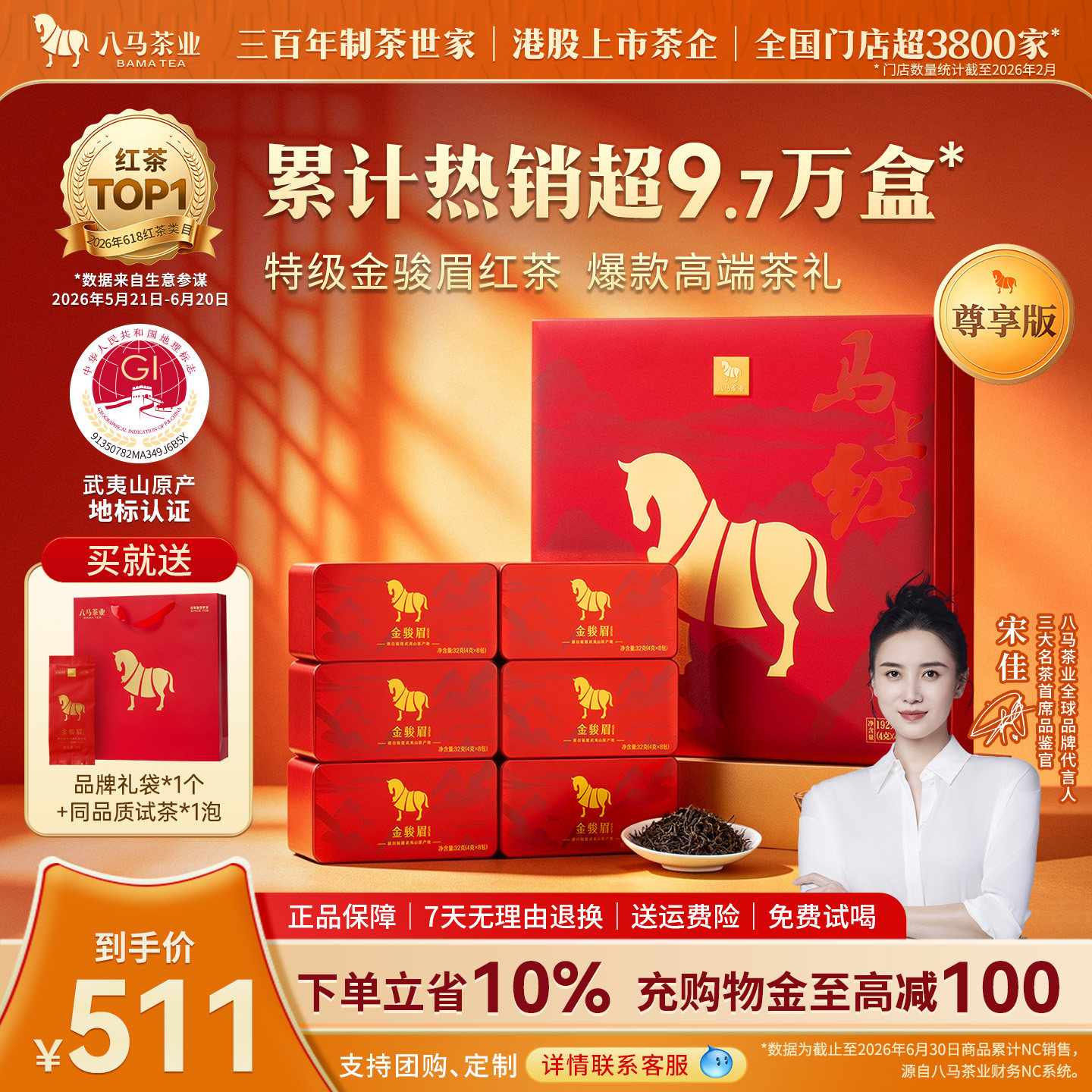 八马茶业武夷金骏眉特级红茶送长辈走亲戚高端茶叶礼盒官方旗舰店